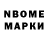 Марки N-bome 1,5мг Sasa Zelanova